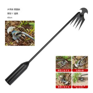 雑草取り器具 草抜き くわ 芝生 草取り道具 雑草抜き 道具 雑草取り器具 片手鍬 菜園鍬 高炭素鋼製 草削鍬 園芸用 40CM 4本鍬レーキ