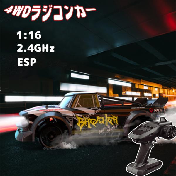 ラジコンカー 1:16RCカー 4WD 2.4GHz 高速ドリフトレーシングカー ドリフトカー ES...