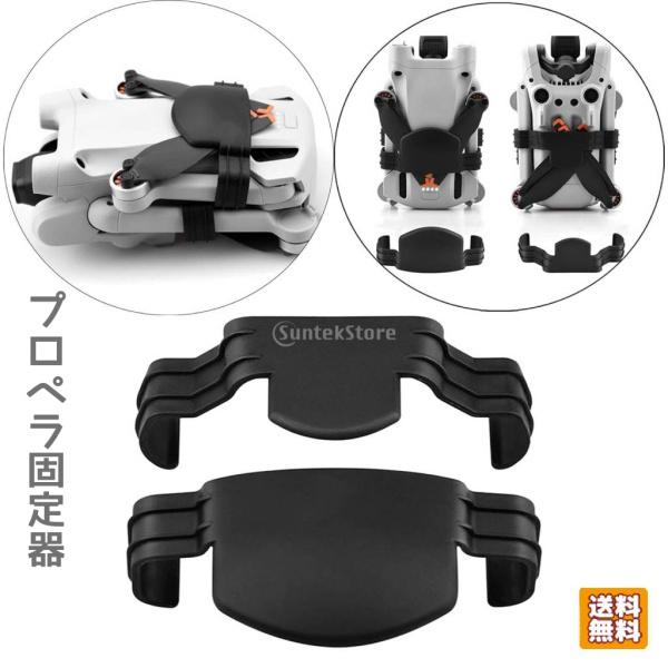 DJI Mini3Pro用プロペラスタビライザー プロペラホルダー ブレード固定ガード ドローン保護...