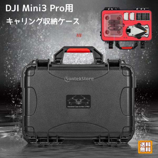 DJI Mini 3 Pro用 キャリングケース 収納ボックス 防水 防塵 耐衝撃 ポータブル RC...