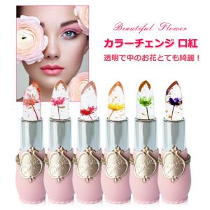 リップスティック カラーチェンジ 口紅 可愛い 色落ちにくい 花が入り 温度変化色 プレゼント 全6色 Stkショップ 通販 Yahoo ショッピング