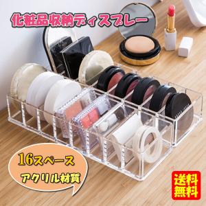 メイクアップ ディスプレイ ホルダー 収納ケース 16スペース アクリル ファンデーション/口紅/アイシャドウ/チーク収納