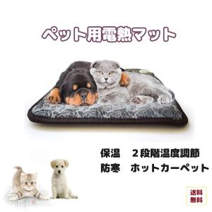 ペット用保温パッド 犬用 室内保温パッド ホットカーペット ペット電気毛布 電熱マット 電気暖房パッド 温度調節 暖かい 防寒 室内用 子犬 猫