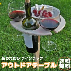 テーブル 折りたたみ ワインラック キャンプデスク 木製