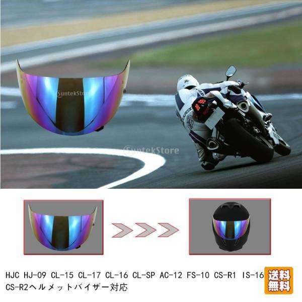 オートバイフルフェイスヘルメットバイザー HJC HJ-09 CL-15 CL-17 CL-16 C...