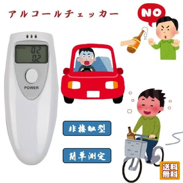 アルコールチェッカー アルコール検出器 小型 簡易携行型 便利 センサー ポータブル 非接触型 吹き...