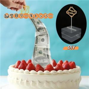 マネープルボックス 接続ポケット 誕生日ケーキトッパー 引っ張る貯金箱 サプライズボックス DIY ケーキトッパー｜STKショップ