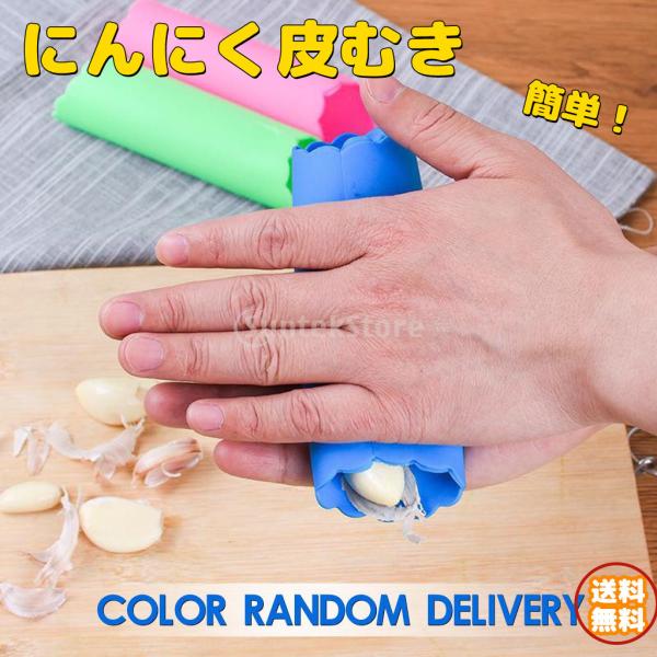 にんにく皮むき ニンニク皮むき器 ガーリック ガーリックピーラー シリコン 便利小物