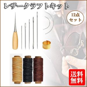 レザークラフト作成キット 12点セット 糸通し器 革縫い針セット