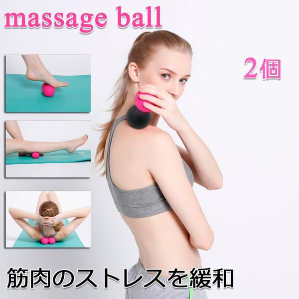2個 マッサージボール ラクロスボール 背部 首 足元 ふくらはぎ トリガ ポイント 筋肉ストレス緩...
