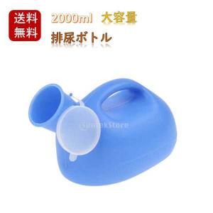 人気商品 2000ml 排尿ボトル 男性用尿瓶 尿器 尿瓶