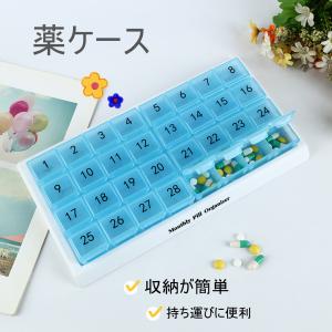 ピルケース 薬ケース 1ヶ月 管理 31日間 ...の詳細画像1