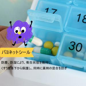 ピルケース 薬ケース 1ヶ月 管理 31日間 ...の詳細画像3