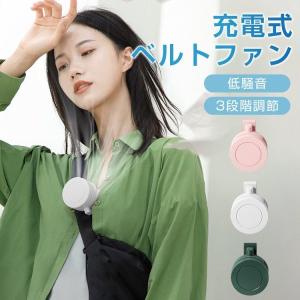 360°風向調整 ベルトファン 2022年最新型...の商品画像