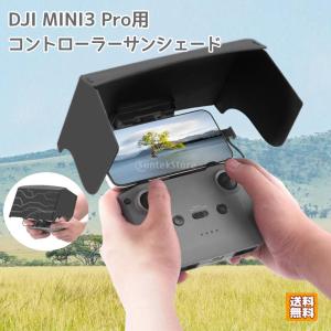 コントローラーサンシェード DJI MINI3 Pro RC-N1用 Mavic3 MINI2 AIR2 AIR2S ポータブル 取り付け簡単 軽量 リモコンシェード 折りたたみ｜stk-shop