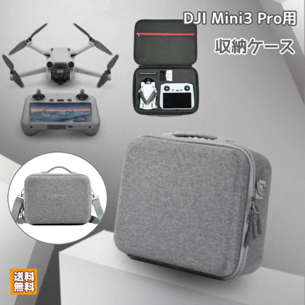 DJI Mini3 Proアクセサリー 収納ケース ボックス ショルダーバッグ 防水 防塵 ポータブ...
