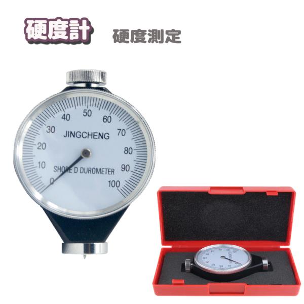 硬度計タイヤ A型 ラバーメーター 硬度テスターメーター ワックス硬度測定 ショアー硬度デュロメータ...