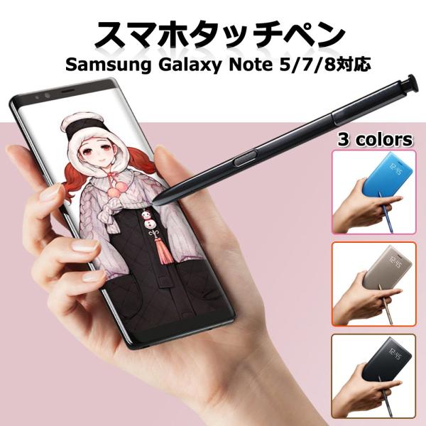 タッチペン スタイラス Samsung  Note 8対応 容量性 指紋防止 互換性 タッチスクリー...