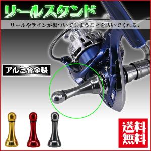 スピニングリールスタンドアルミ合金製付けしやすい3color