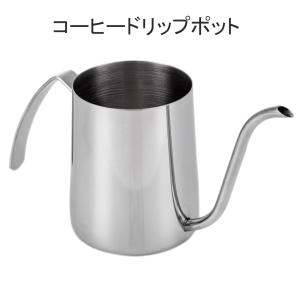 コーヒードリップポット コーヒーケトル ドリップポット コーヒーポット 細口 304ステンレス鋼 コーヒー器具 250 350ml｜STKショップ