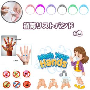 消毒リストバンド シリコーン 消毒剤ディスペンサー