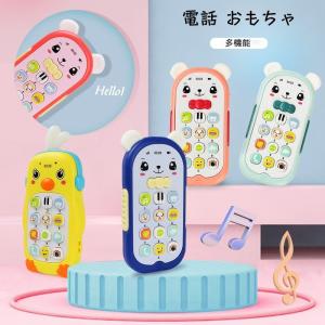 知育玩具 電話 おもちゃ 学習 子供 早期教育 赤ちゃん 携帯電話 ギフト プレゼント 英語知育 音楽 言語能力 キッズ ベビー