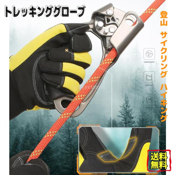 登山用手袋 自転車 グローブ トレッキンググローブ メンズ アウトドア バイク 通気性 防風 滑り止...