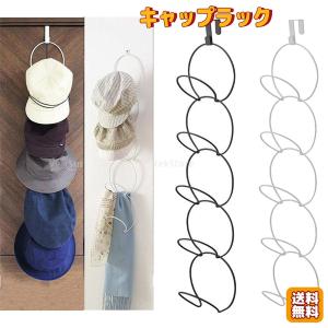キャップラック 帽子収納 スカーフハンガー キャップ帽子ホルダー