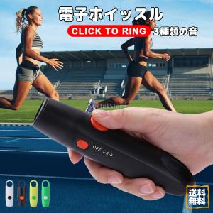 電子ホイッスル 軽量 競技 防犯 審判 衛生 スポーツ トレーニング