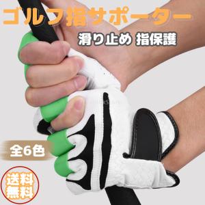 ゴルフ指サポーター ゴルフアクセサリー ゴルフ用品 ゴルフ指サック シリコン 滑り止め 指保護 ゴルフ指スリーブ 突き指防止 全6色 1個入り｜stk-shop