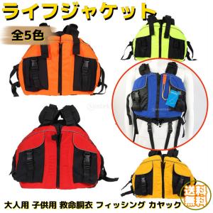 ライフジャケット フローティングベスト 子供用 救命胴衣 キッズ フィッシングベスト カヤックベスト 調節可能 釣り アウトドア 浮力 水泳