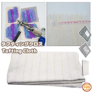 Tufting モンククロス タフティングクロス 基布 カーペット基布 マーク