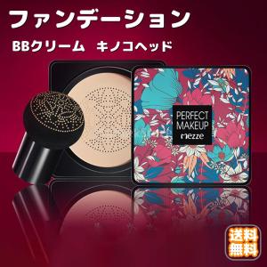 ファンデーション BBクリーム 保湿 カバー力 長持ち キノコヘッド 毛穴隠す トラブル隠し メイク パウダー 崩れない
