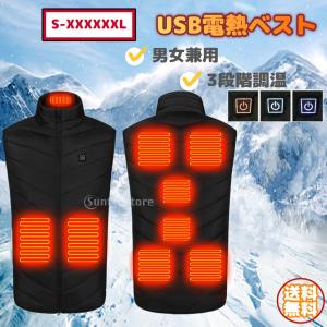 電熱ベスト 電熱ジャケット ベスト ヒーター 加熱パネル9枚 USB加熱 防寒対策 3段階調温 男女兼用 水洗い可能