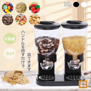 フードディスペンサー ポップンディスペンサー 保存容器 大容量