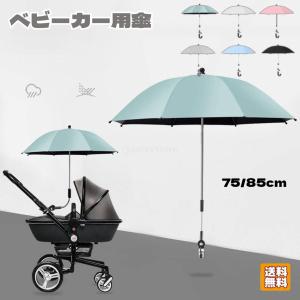 ベビーカー傘 傘立て 傘ホルダー 乳母車 自転車 車椅子