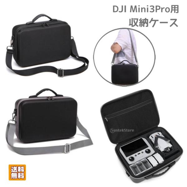 DJI Mini3Proドローン用 キャリングケース 収納ケース ポータブル ドローン保護 キャリー...