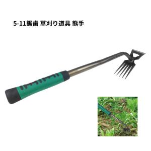 多機能除草機 5鋸歯草刈り道具  11鋸歯草刈り道具 熊手 手動除草機 人体工学設計 手動除草道具 庭園 チェウォン 家庭菜園 除草用 根まで抜く道具
