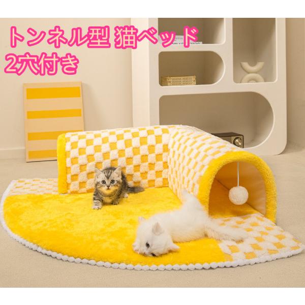 キャットトンネル 猫トンネル キャットベッド 猫のベッド 2in1 猫 トンネル型ベッド ペット用品...