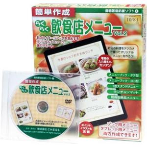 簡単作成 らくらく飲食店メニューVol.2「CH-02」{チェス