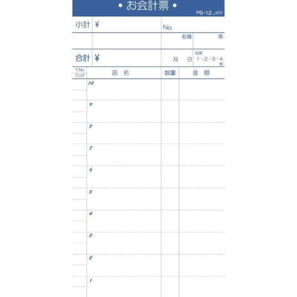 複写伝票 切り取り式 10冊入 PS-12 / えいむ お会計 複写式伝票