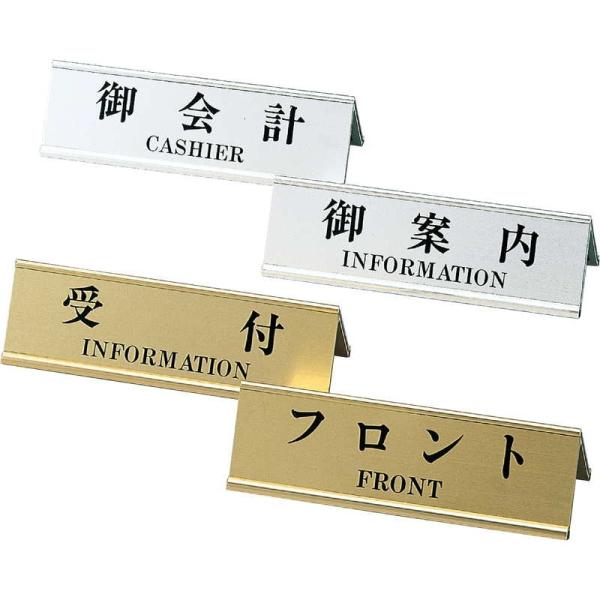 アルミ A型 インフォメーションスタンド SI-101 / えいむ 卓上 インフォメーション 案内 ...