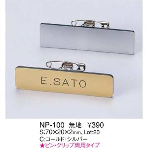 アクリル 名札 無地 NP-100 / えいむ...の詳細画像1