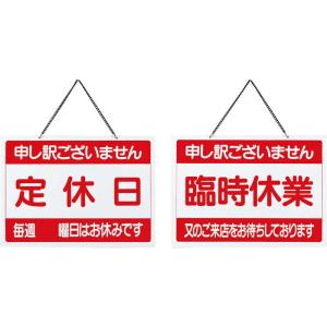 案内プレート 営業中・本日終了 OC-114 / えいむ 営業中 店頭