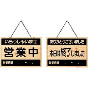 案内プレート OC-115 / いらっしゃいませ・本日終了 えいむ 営業中