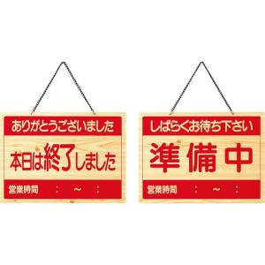 案内プレート 営業中・準備中 OCW-1 / えいむ 営業中 店頭 サイン