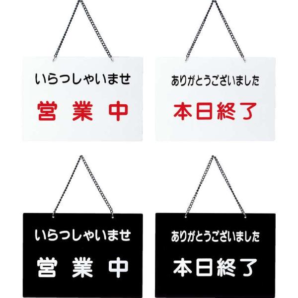 案内プレート 営業中・本日終了 OC-114 / えいむ 営業中 店頭 サイン プレート 看板