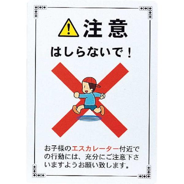 はる サインシート 注意 エスカレーター(A4) AS-911 / 1枚 / えいむ 案内 サイン ...