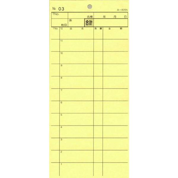 2枚複写式伝票 40冊 み-820N / 通しナンバー入 / みつや お会計伝票 複写式伝票 ミシン...