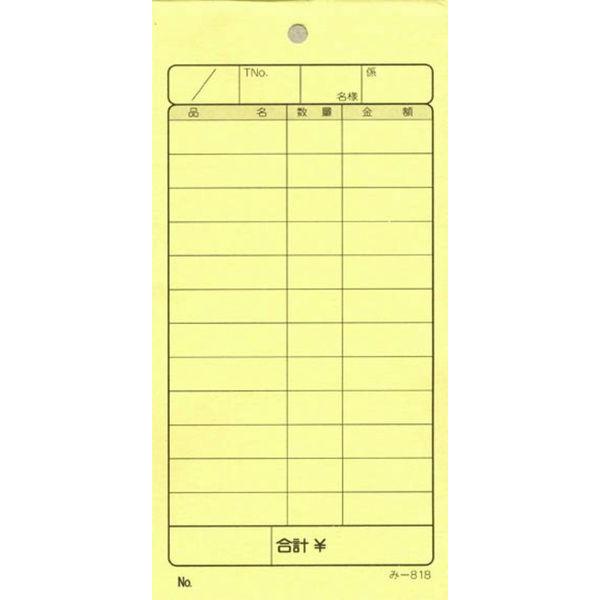 2枚複写式伝票 40冊 み-818 / みつや お会計伝票 複写式伝票 包み割引